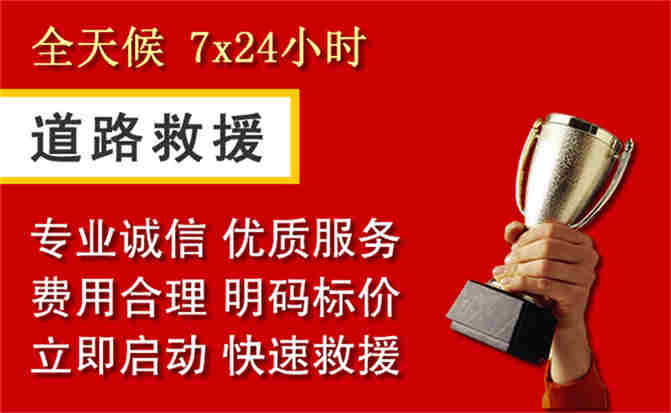 黄山道路救援公司