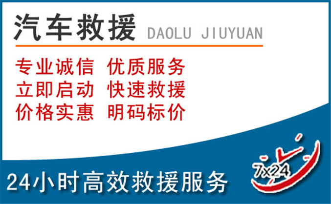 黄山汽车救援 黄山汽车救援