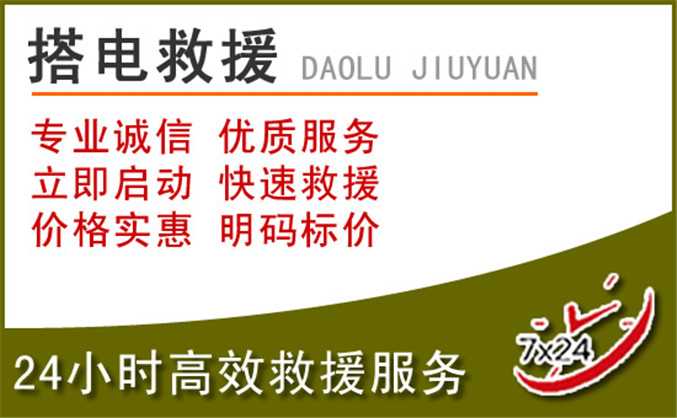 黄山汽车道路救援