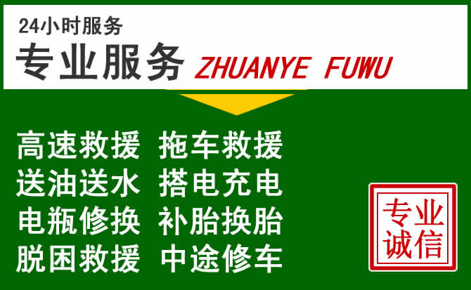 黄山附近汽车道路救援
