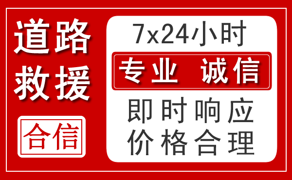 黄山新能源汽车救援
